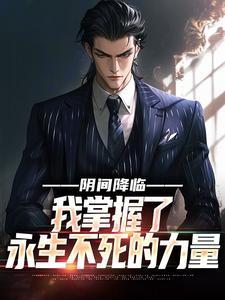炮灰黑化中