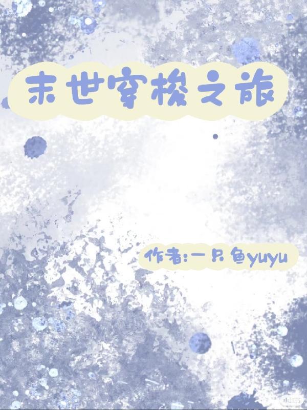 圣女大人，你的炉鼎又去种田啦！