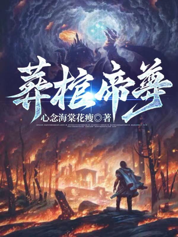 宿主她只想躺赢