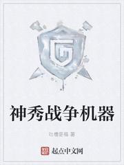 我在亮剑搞援助