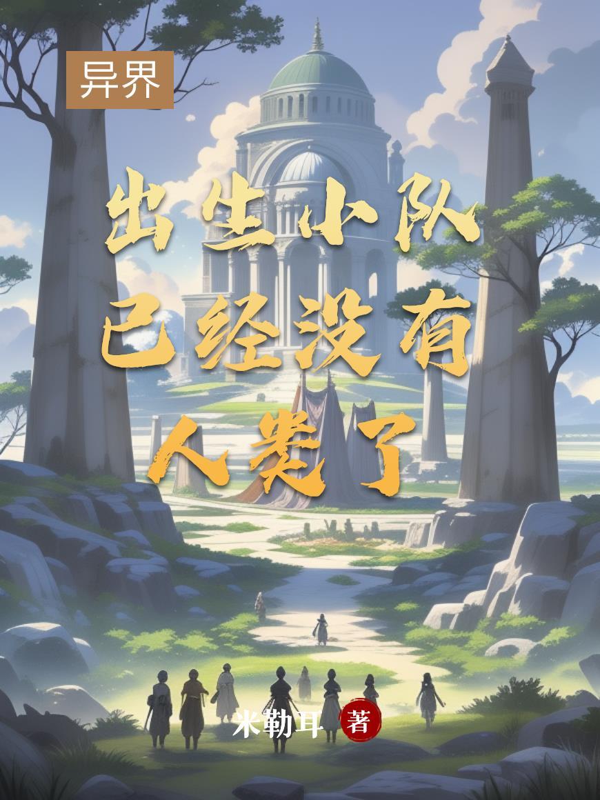 大秦：先生别担心，朕不是皇帝！