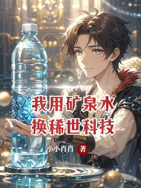 综武:人在大宋,开局一本日记