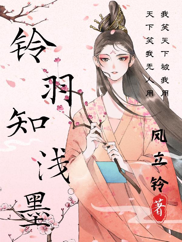 让你做炉鼎？你让宗主怀孕了？