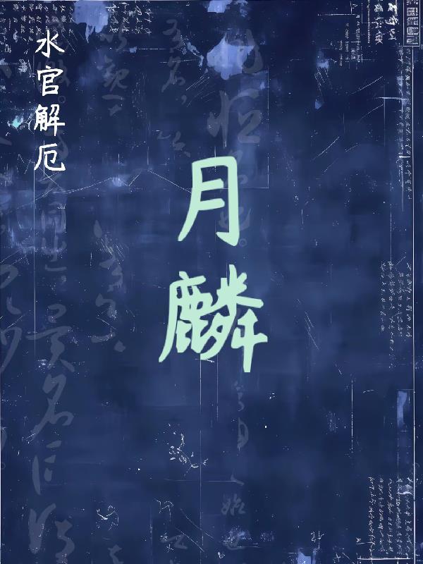长生异闻