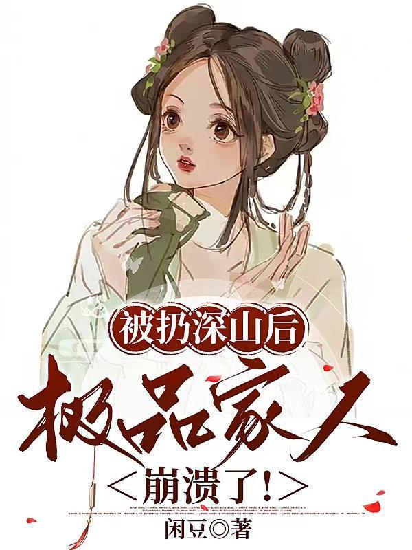 被关十万年，我疯了，也无敌了