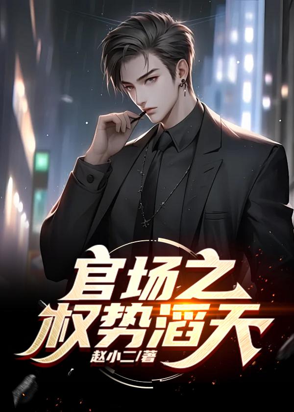 游龙戏花叶浩周清婉未删减完整版
