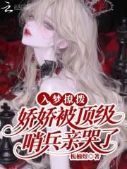囚她by休屠城结局番外