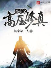 家奴之妻女王不在家番外完整版