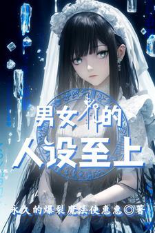 鹤帐有春狗柱TXT百度网盘