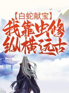 大秦:不装了,你爹我是秦始皇
