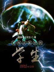 从权游开始的诸天