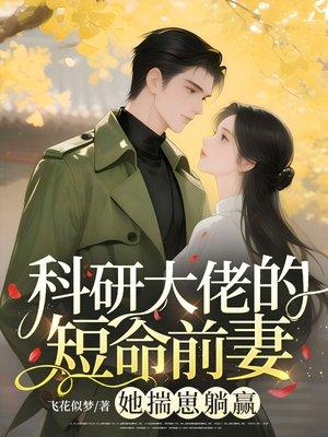 军区大院来了个娇滴滴的资本家小姐