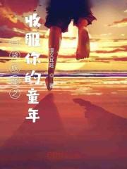 偏心我是认真的宜栩番外完整版