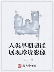 超神学院之中二女特工