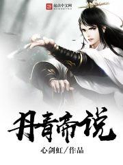 从魔法少女开始独断万古
