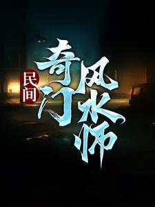 神婿叶凡