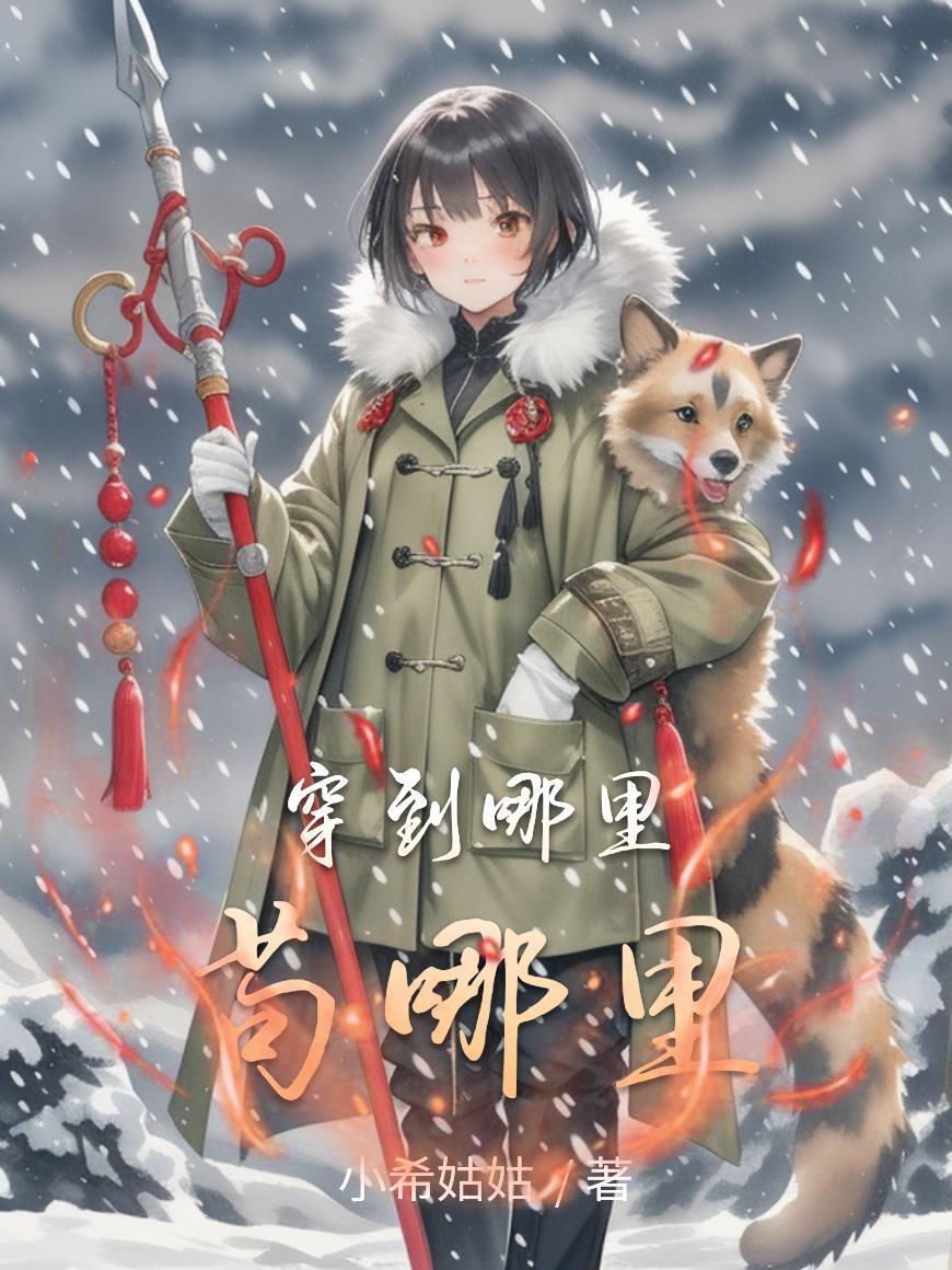财阀小甜妻:老公,乖乖宠我