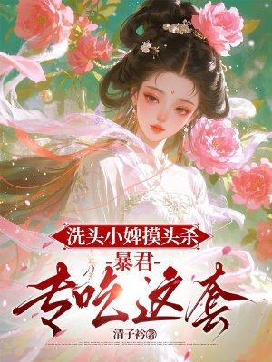 庄老邪修仙传