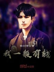 高武：我囚禁了诸天神明