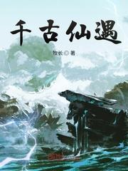 洪荒:重生一气仙,稳健修行