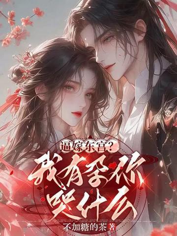 夫人怀了我的崽,宗主让我查真凶