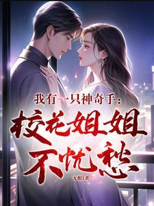 开局流放,医妃搬空国库去逃荒