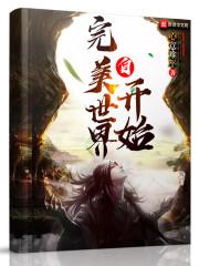 杂役弟子没前途?开局觉醒道符传承