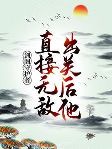 弈剑书