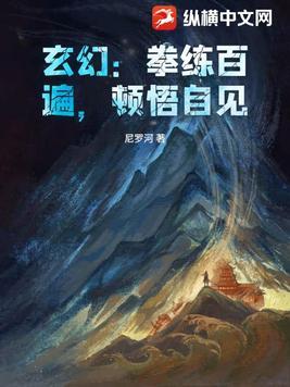 菜鸟逆袭：五行狂拽修仙路