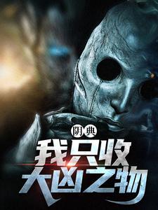 直播挑战,百次误入案发现场