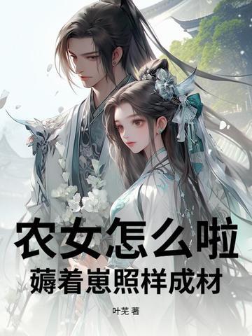 装乖：重生后我让豪门大佬上瘾了