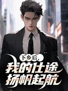 化身祖国人，成为漫威超级巨星