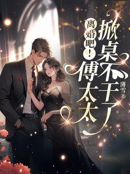 满级修仙大佬的日常