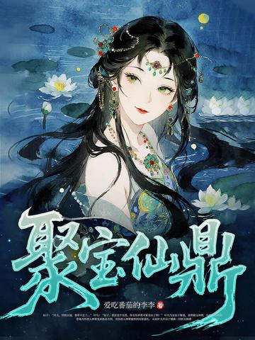 六朝游仙记