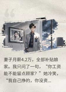 八年深情作践,她离婚携千亿闪婚大佬