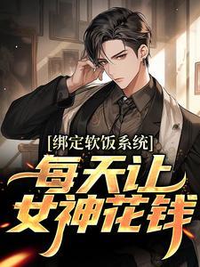 集体穿越:满城大佬叫我长公主!
