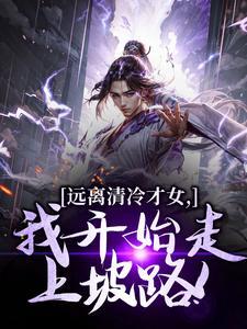 一路向北，她和货都是我的命