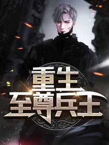 重生宠上天：墨少，别来无恙！