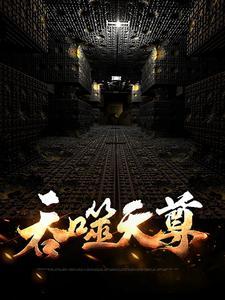 人在斗罗，我有一座诸天垃圾站