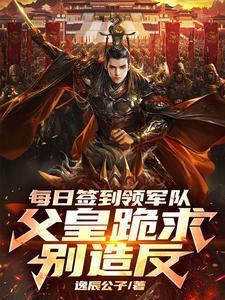 多子多福：开局我在三国收服貂蝉