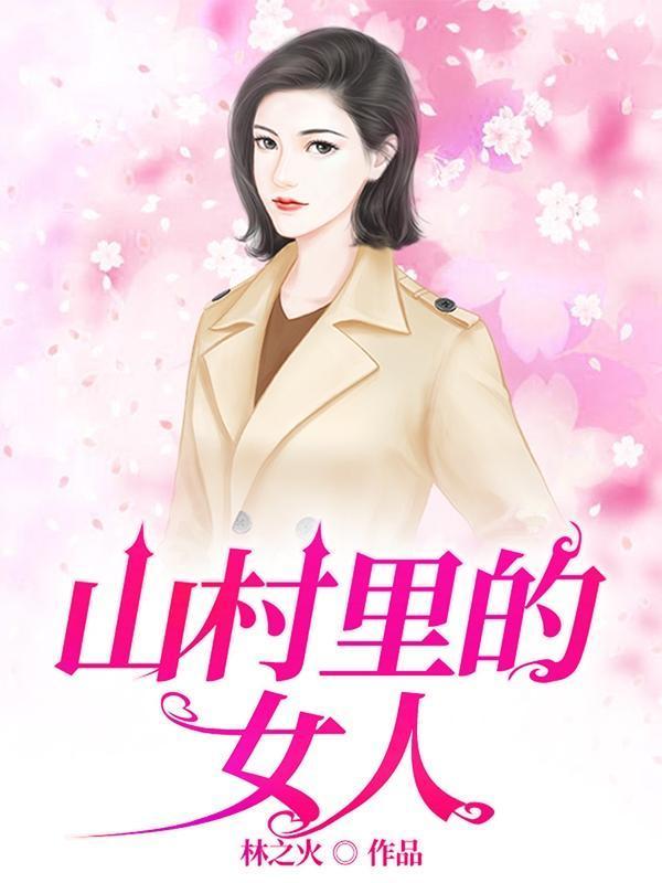 快穿之产科医生的寻爱之旅