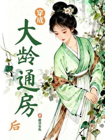 大明种田王，娇妻满后院