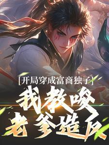 圣血传承：从杂役开始逆袭至尊