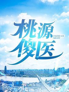 极品医道狂兵