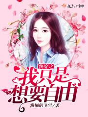 笑傲江湖之我是华山小师叔