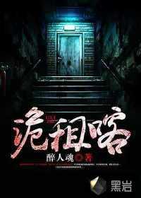 全民妖魔