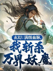 我能穿越去修仙，你跟我分手？
