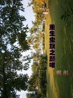 腺体沉眠by莲卿番外完整版