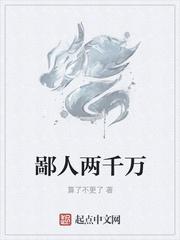 天崩开局，除了卷还能干嘛！