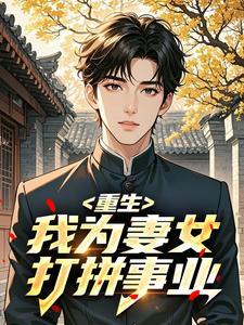 快穿：拯救那个反派小可怜